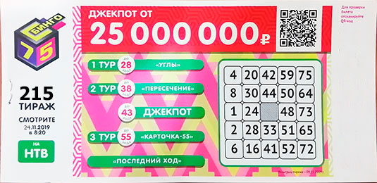 Бинго 75 тираж 215