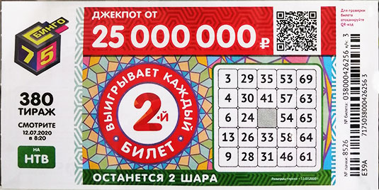 Проверить билет 380 тиража Бинго 75