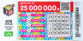 Столото 475 тираж проверить билет проверенные казино top casino ru win
