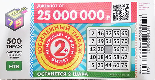 Проверить билет 500 тиража Бинго 75