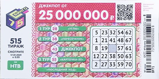 Проверить билет 515 тиража Бинго 75