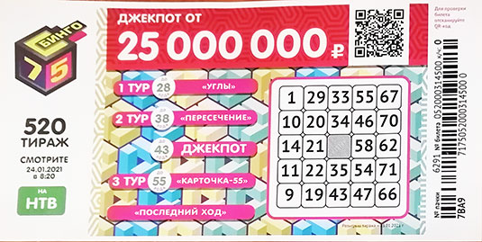 Проверить билет 520 тиража Бинго 75