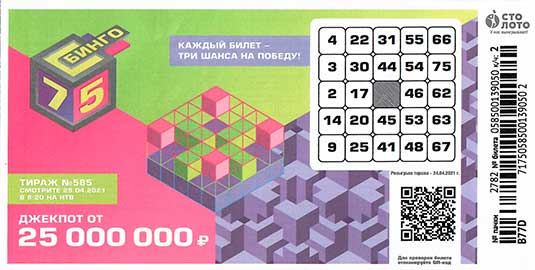 Проверить билет 585 тиража Бинго 75