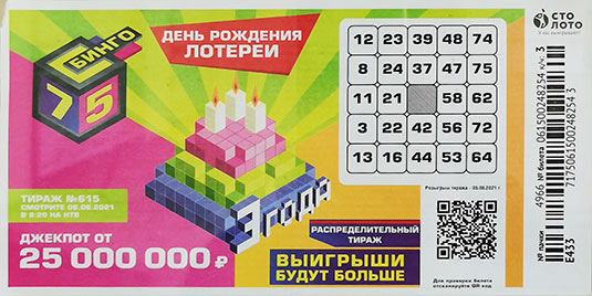 Столото ru проверить билет бинго 75 mostbet приложение ios заходите на огонек