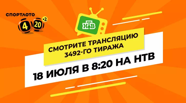 Спортлото 4 из 20 проверить. Проверить билет 4 из 20. Спортлото 4 из 20 архив тиражей. Как проверить билет Спортлото 4 из 20. Столото 4из20 50010499.