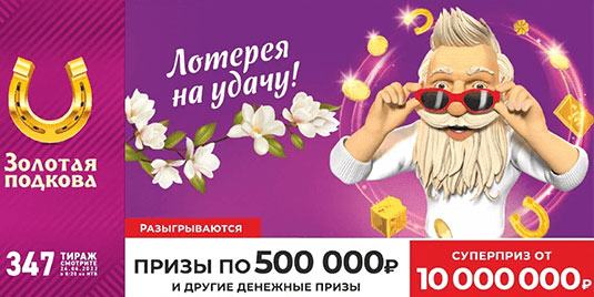жилищная лотерея тираж 591 смотреть онлайн