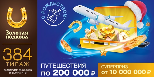 Золотая Подкова Купить Билет Онлайн На Официальном