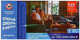 Жилищная лотерея