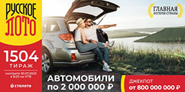 Русское лото