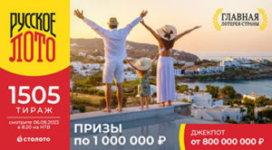 Русское лото