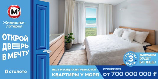 Проверить билет Жилищной лотереи на 556 тираж