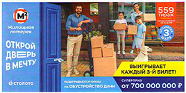 Проверить билет Жилищной лотереи