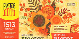 Русское лото тираж 153
