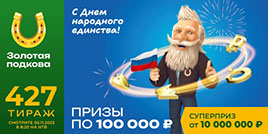 427 тираж
