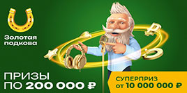 Жилищная лотерея